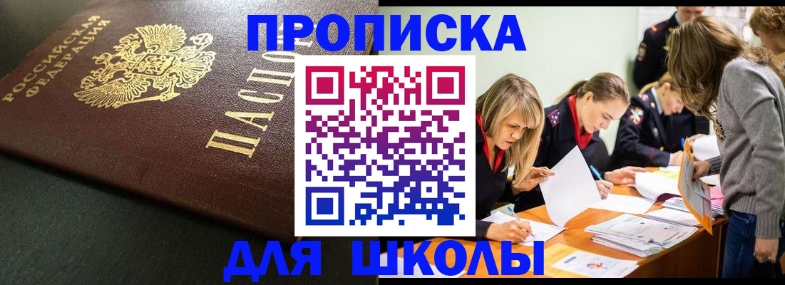 регистрация для школы в Зеленодольске
